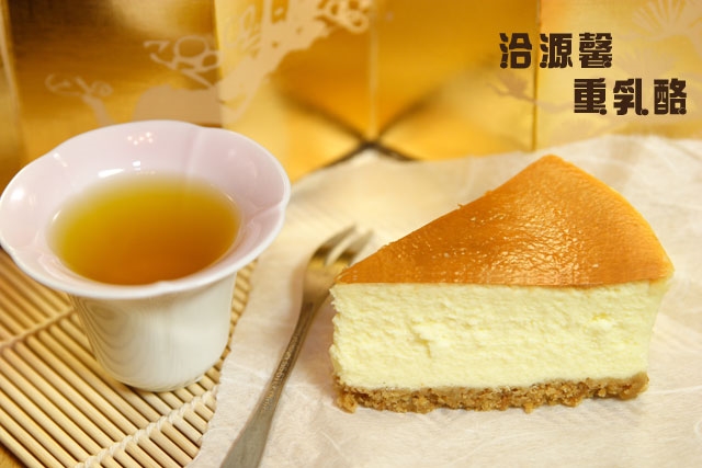 洽源馨-重乳酪蛋糕